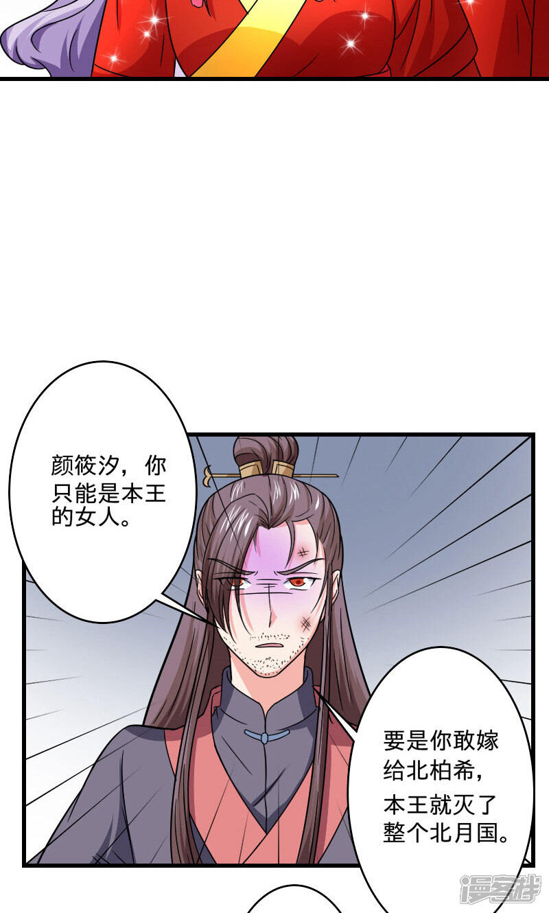 《溺宠逃妃》第108话 汐儿，跟我走！ 第9页