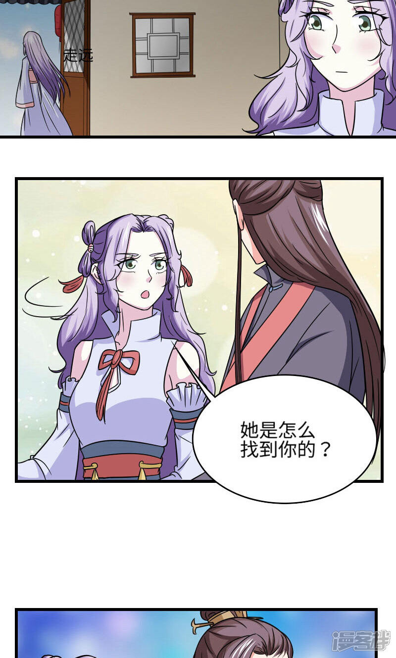 《溺宠逃妃》第111话 情敌+1 第11页