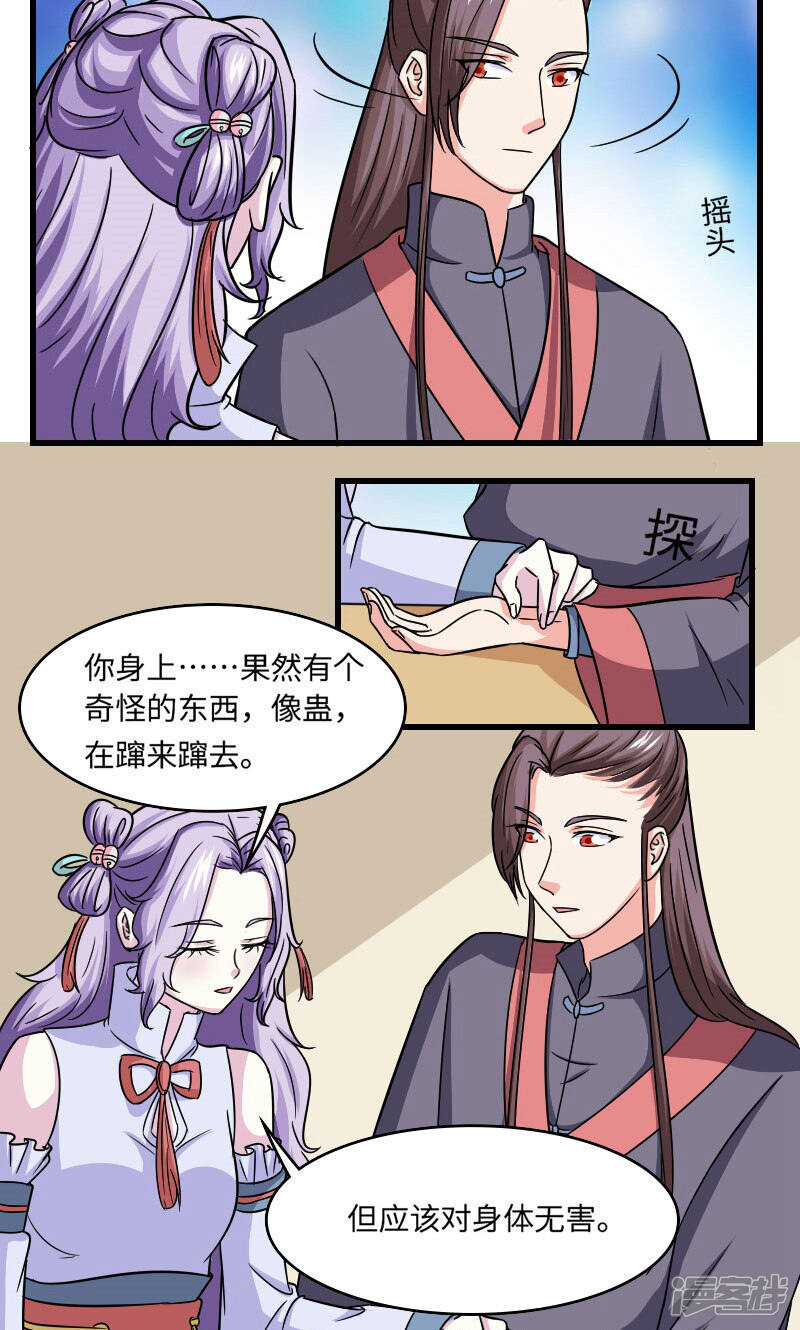 《溺宠逃妃》第111话 情敌+1 第12页