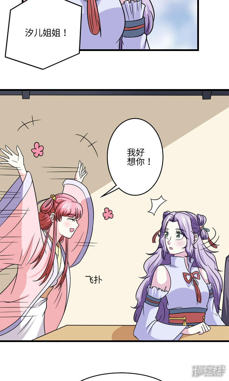《溺宠逃妃》第111话 情敌+1 第14页