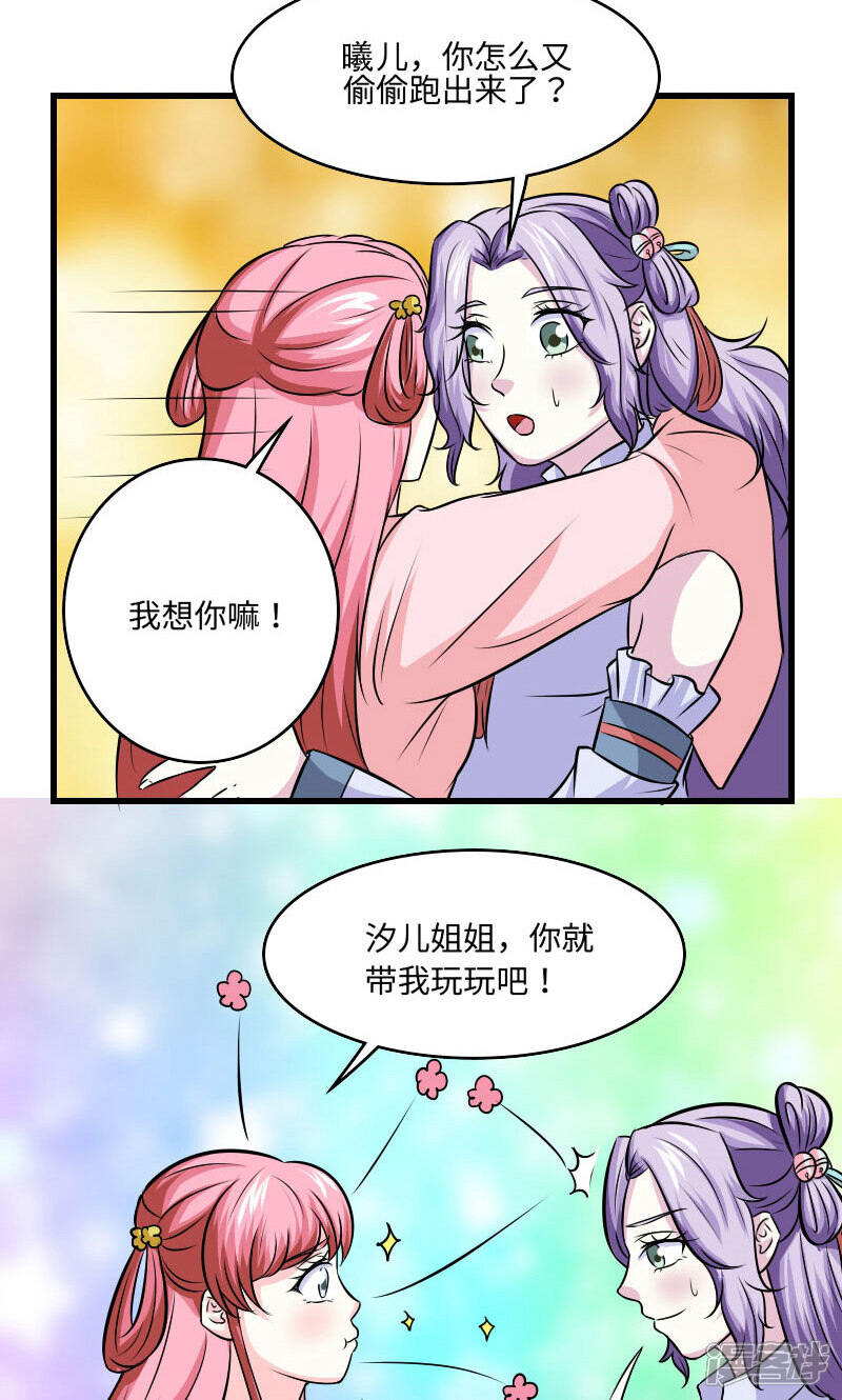 《溺宠逃妃》第111话 情敌+1 第15页