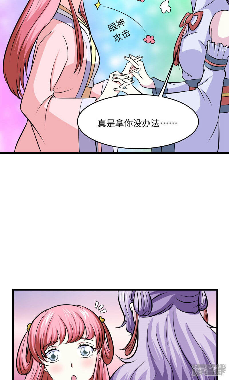 《溺宠逃妃》第111话 情敌+1 第16页