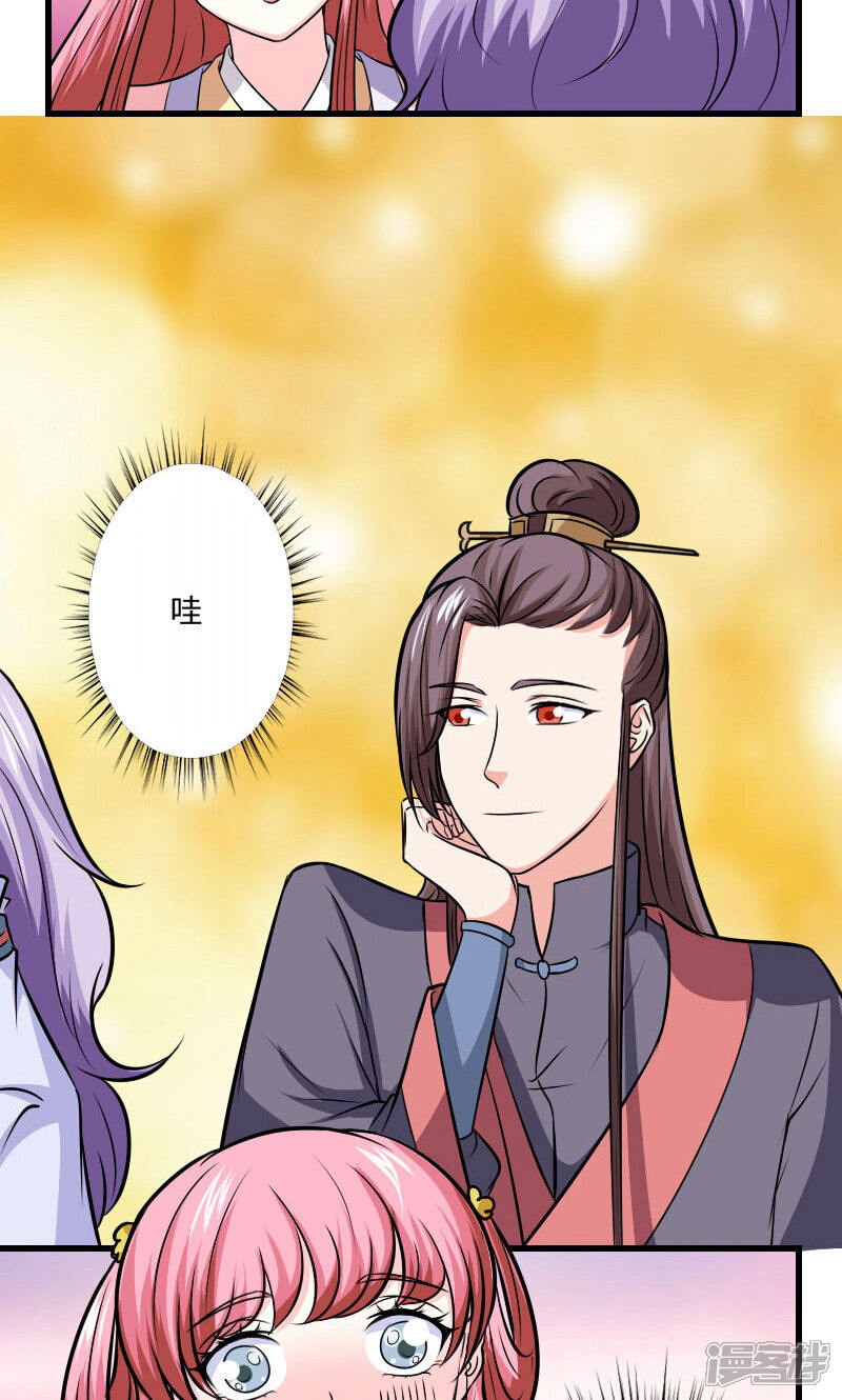 《溺宠逃妃》第111话 情敌+1 第17页