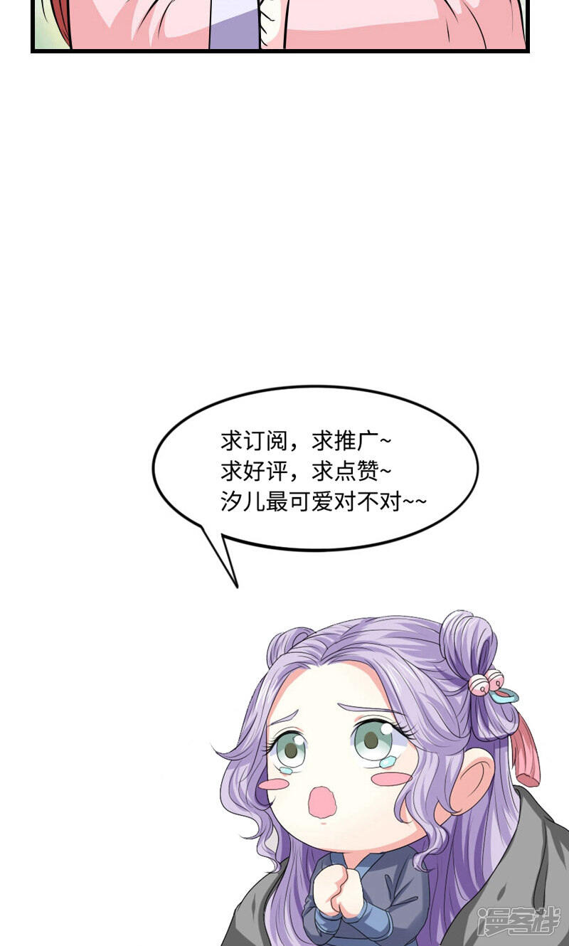 《溺宠逃妃》第111话 情敌+1 第22页