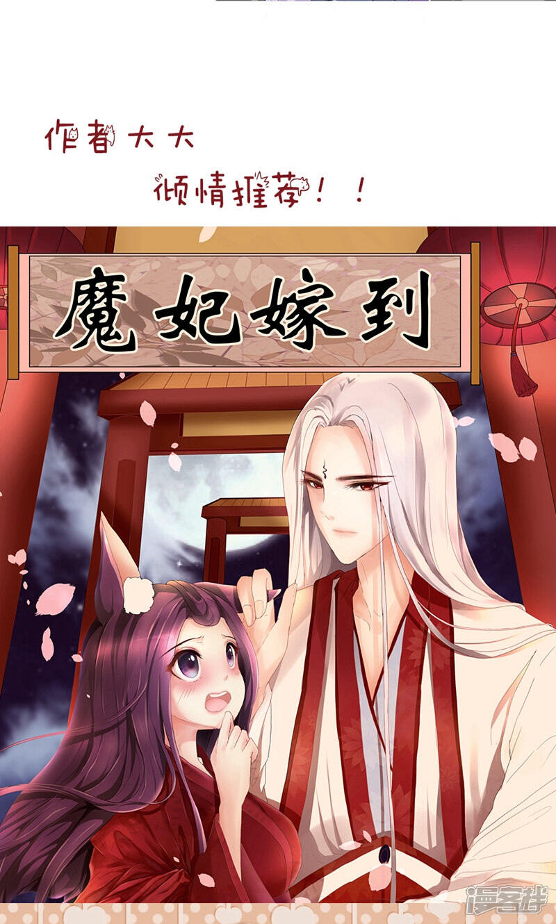 《溺宠逃妃》第111话 情敌+1 第23页