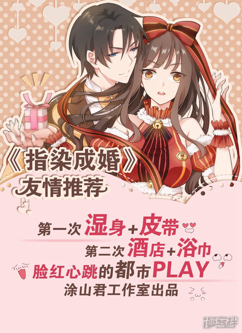 《溺宠逃妃》第111话 情敌+1 第24页