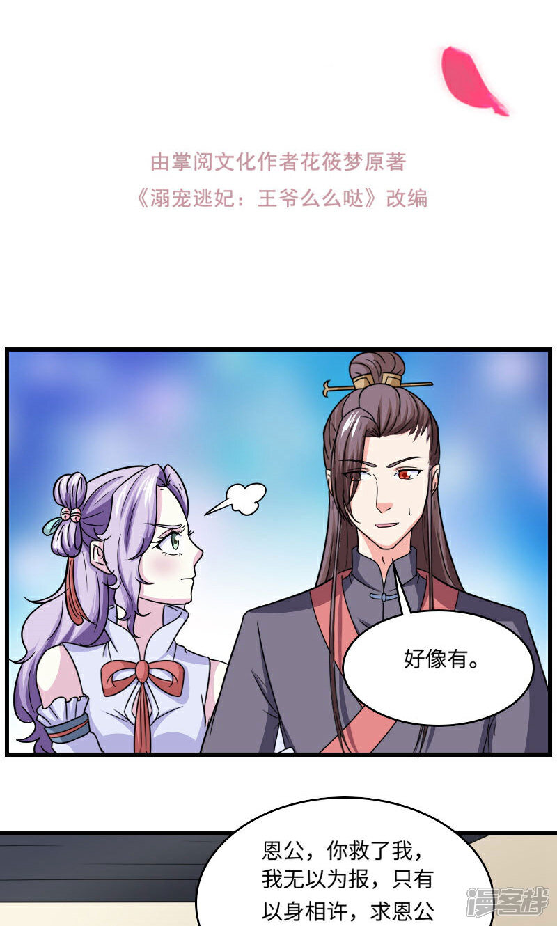 《溺宠逃妃》第111话 情敌+1 第2页