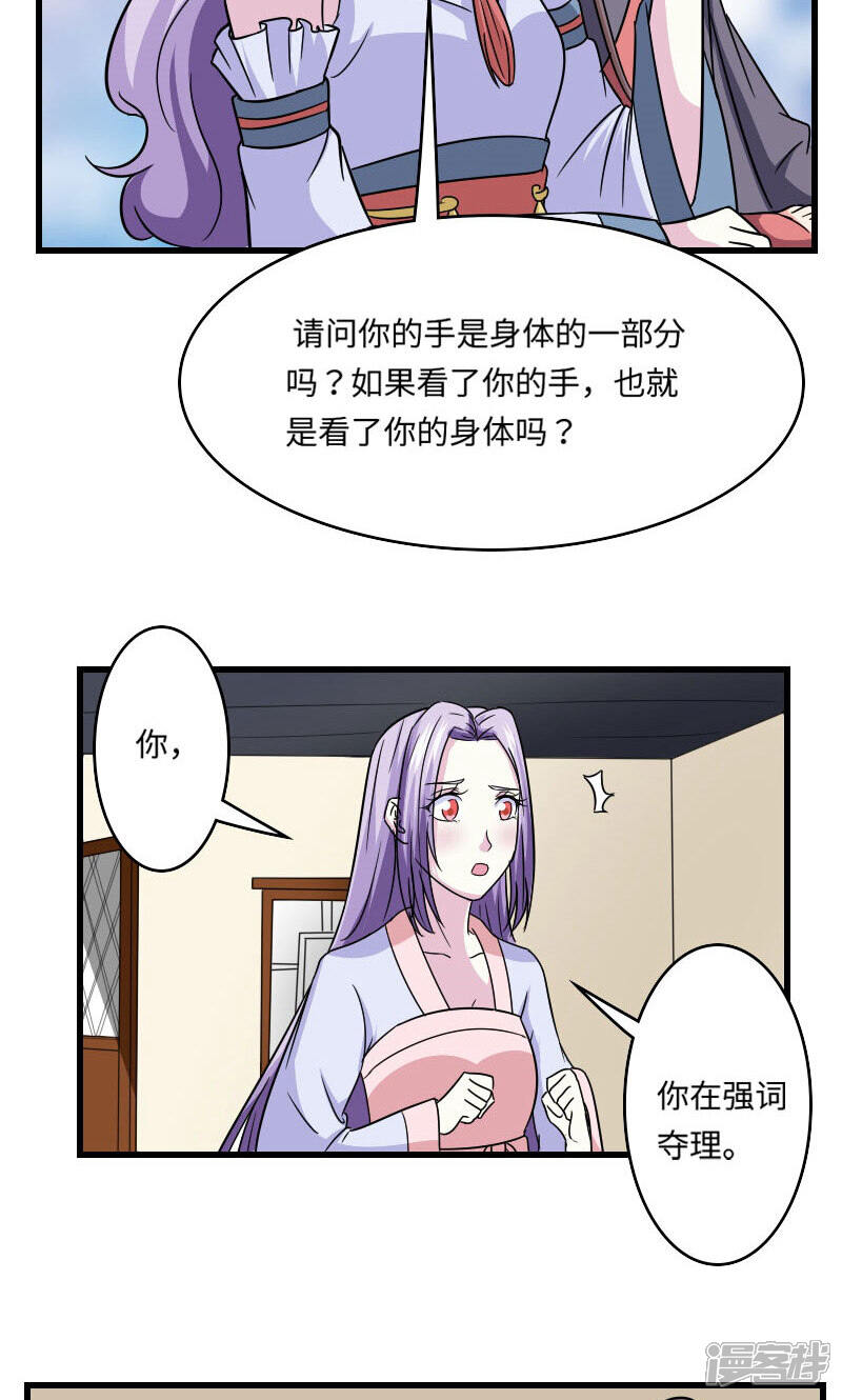 《溺宠逃妃》第111话 情敌+1 第6页