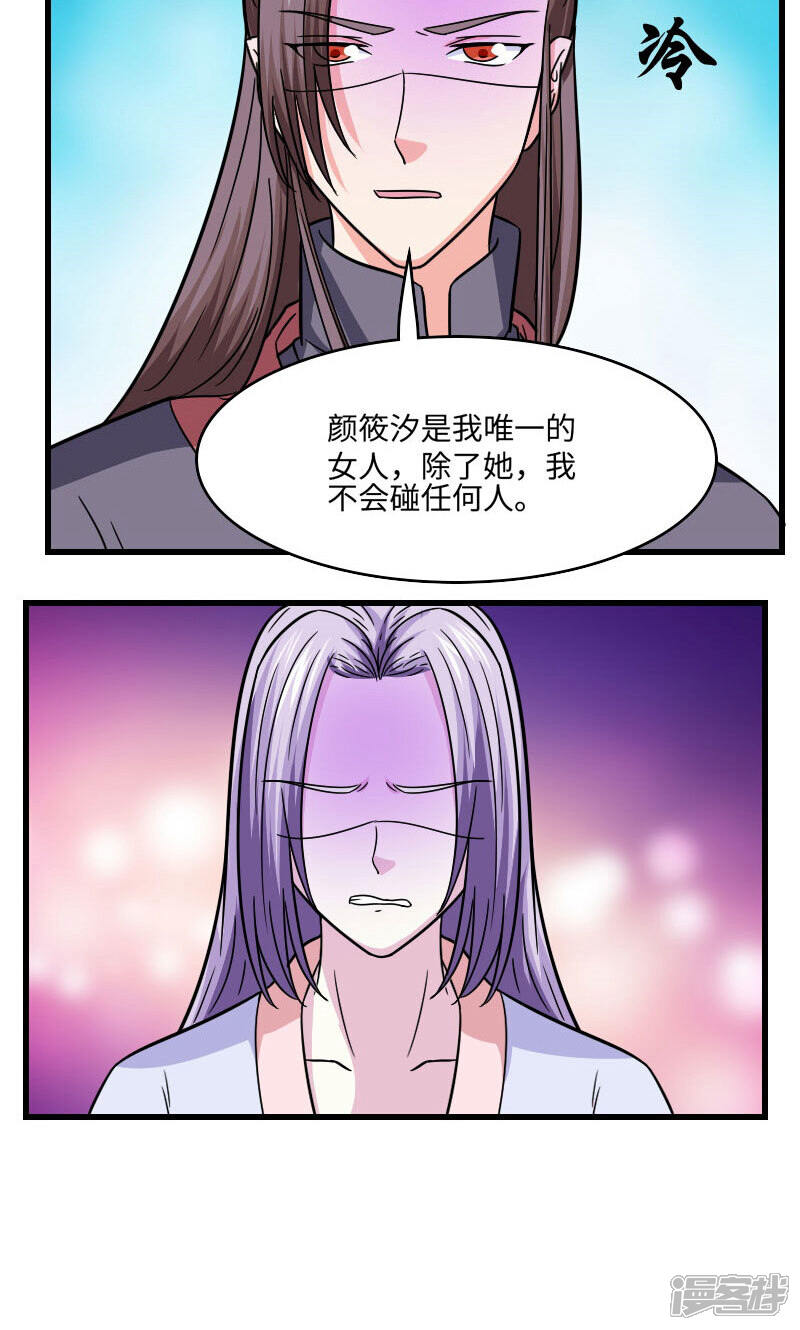 《溺宠逃妃》第111话 情敌+1 第9页