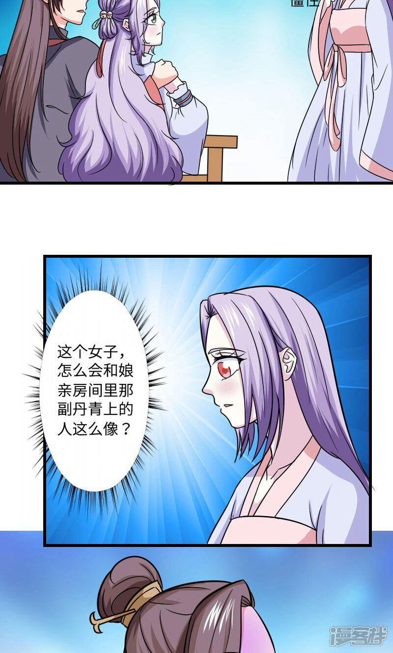 《溺宠逃妃》第110话 因缘巧合 第13页