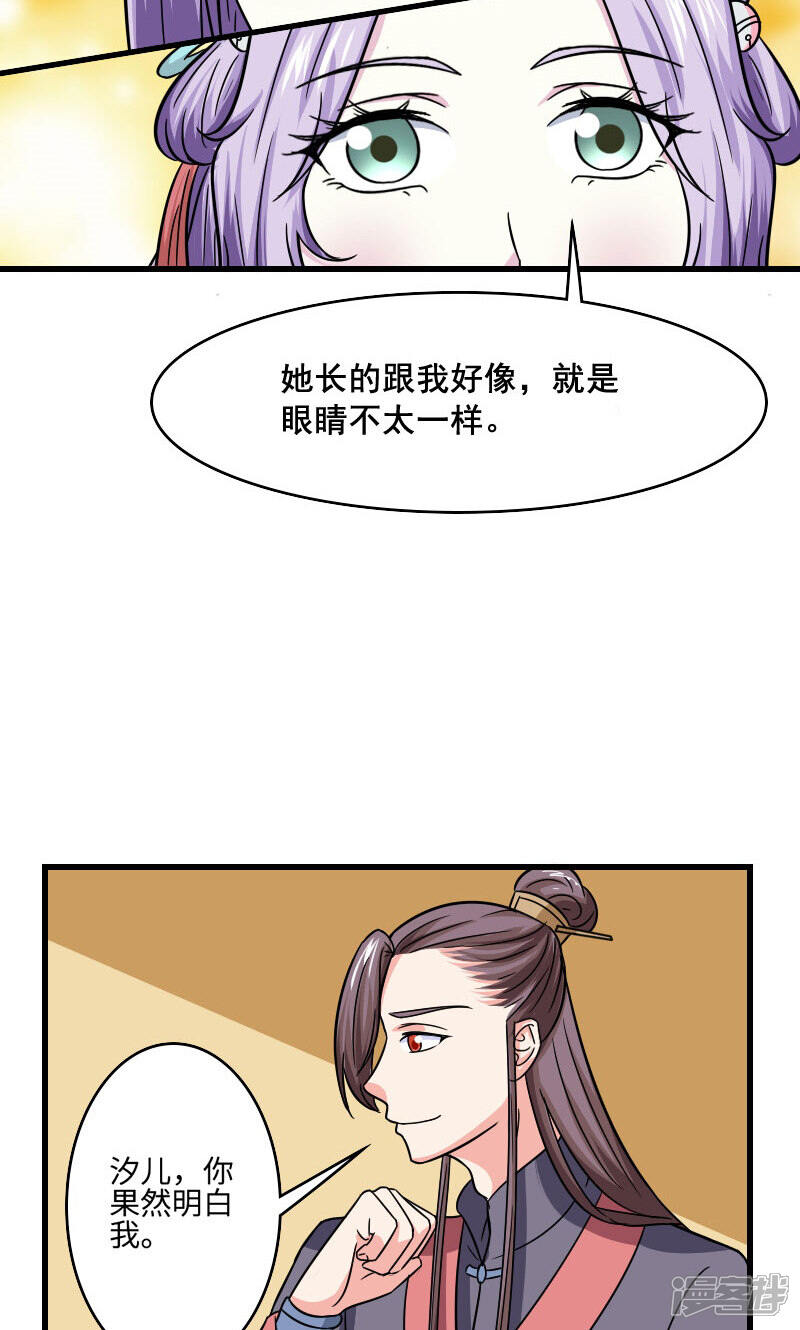《溺宠逃妃》第110话 因缘巧合 第16页