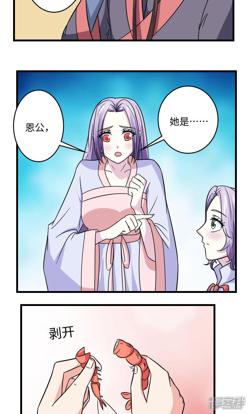 《溺宠逃妃》第110话 因缘巧合 第17页
