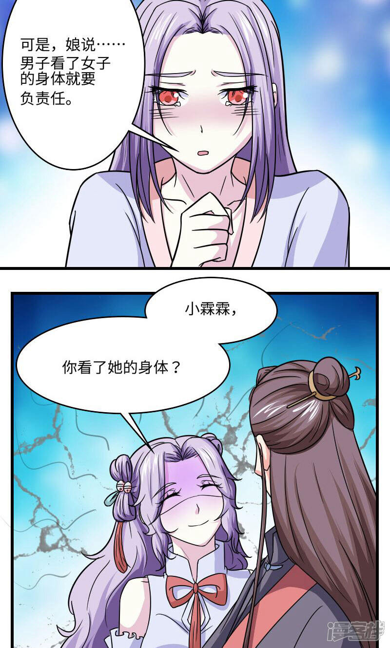 《溺宠逃妃》第110话 因缘巧合 第20页