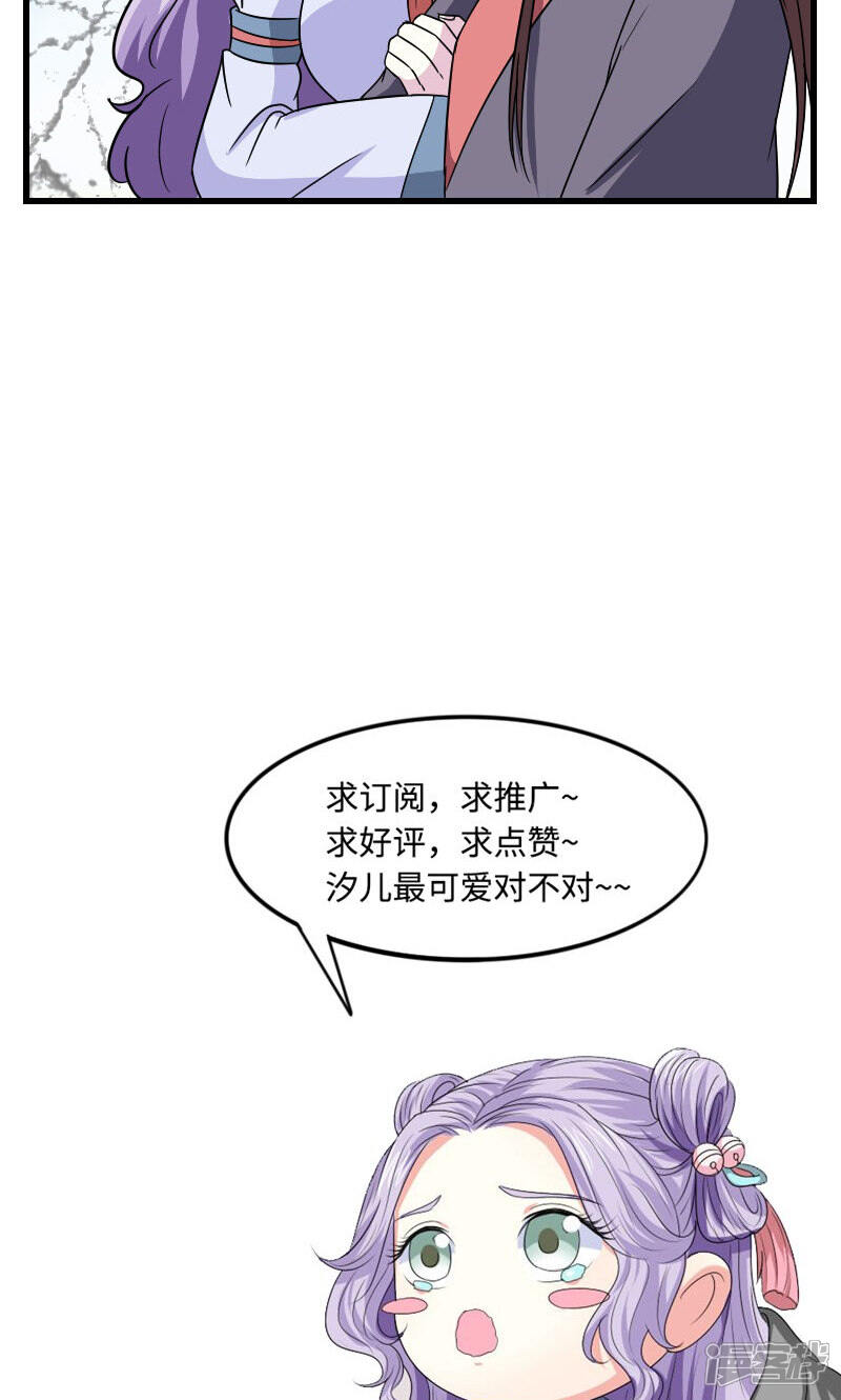 《溺宠逃妃》第110话 因缘巧合 第21页