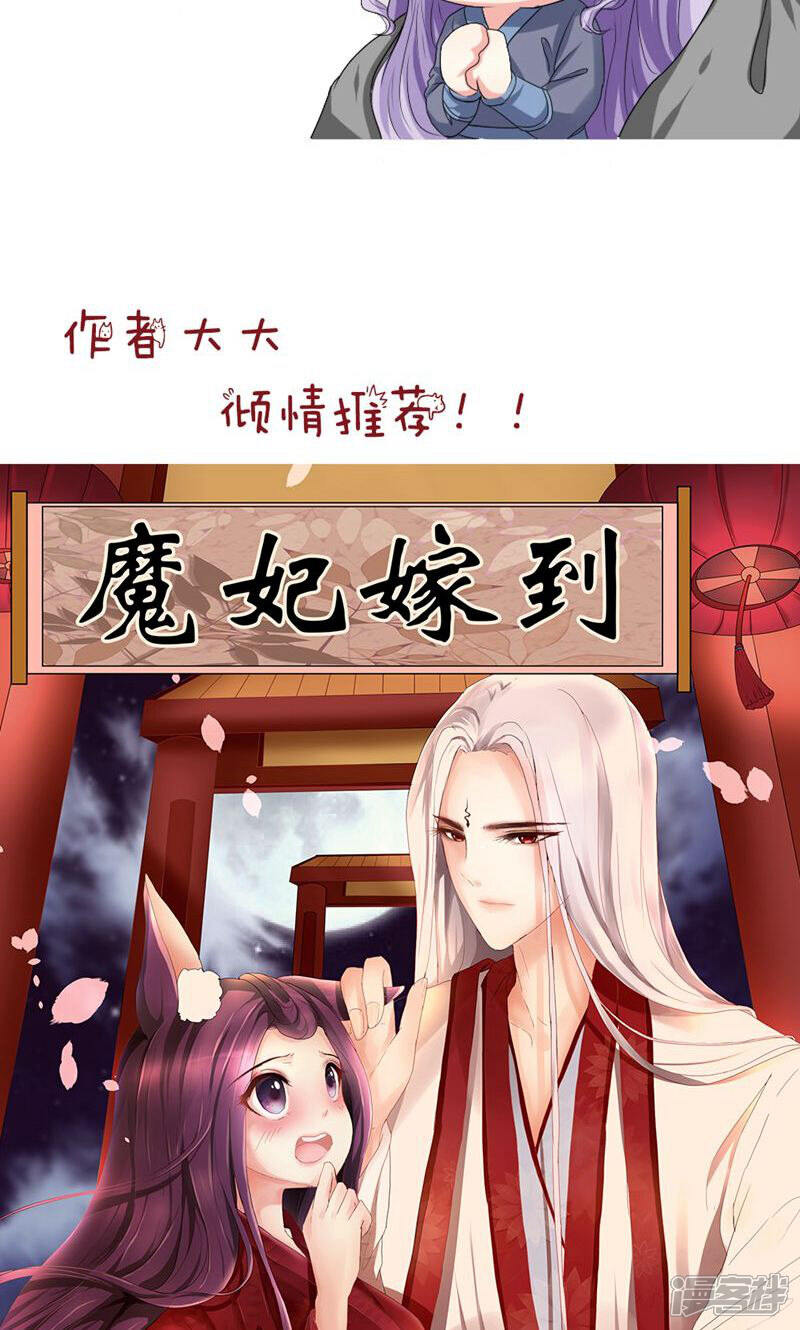 《溺宠逃妃》第110话 因缘巧合 第22页