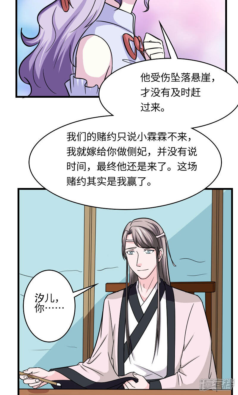 《溺宠逃妃》第110话 因缘巧合 第4页