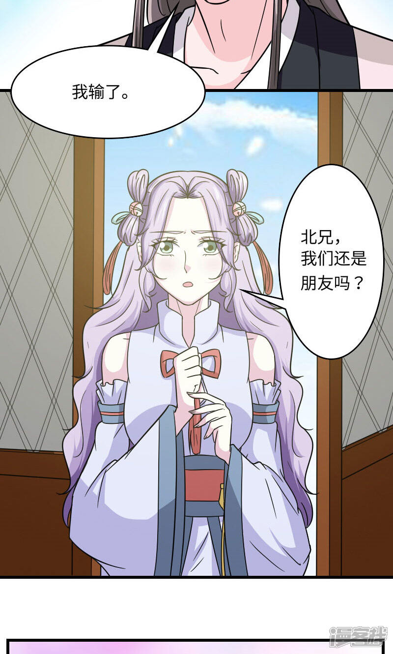 《溺宠逃妃》第110话 因缘巧合 第6页