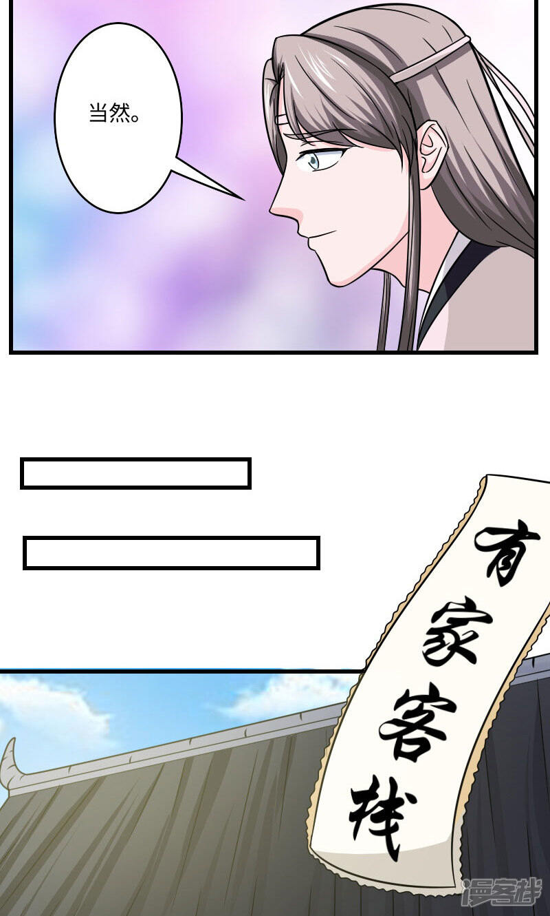 《溺宠逃妃》第110话 因缘巧合 第7页