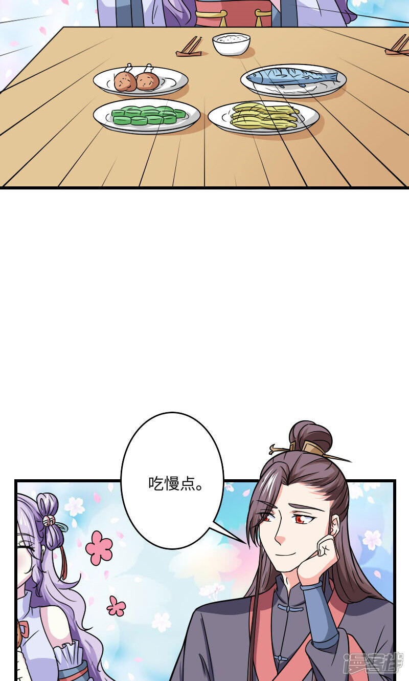 《溺宠逃妃》第110话 因缘巧合 第9页