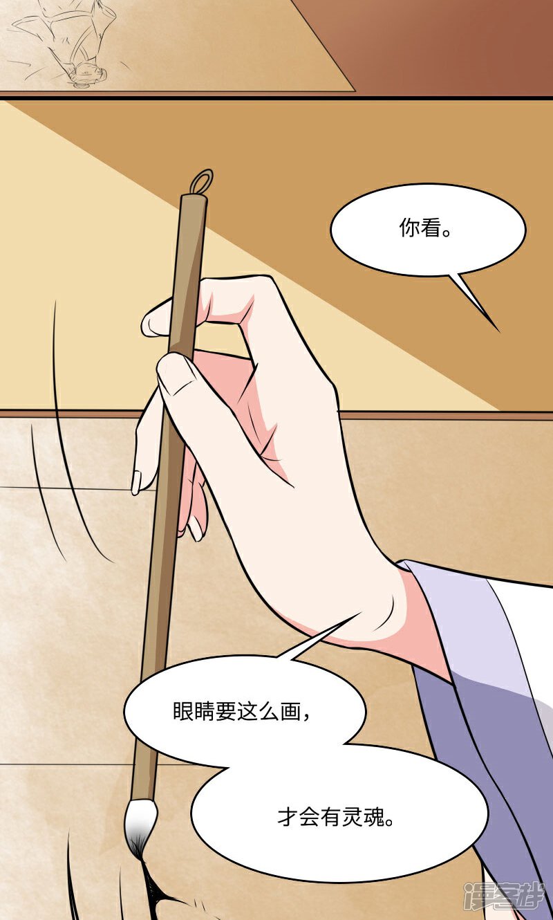 《溺宠逃妃》第113话 心上人 第12页