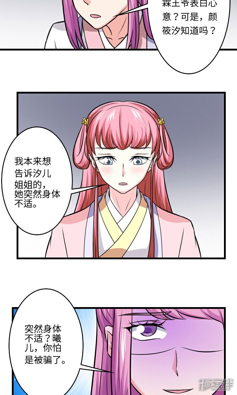 《溺宠逃妃》第113话 心上人 第15页