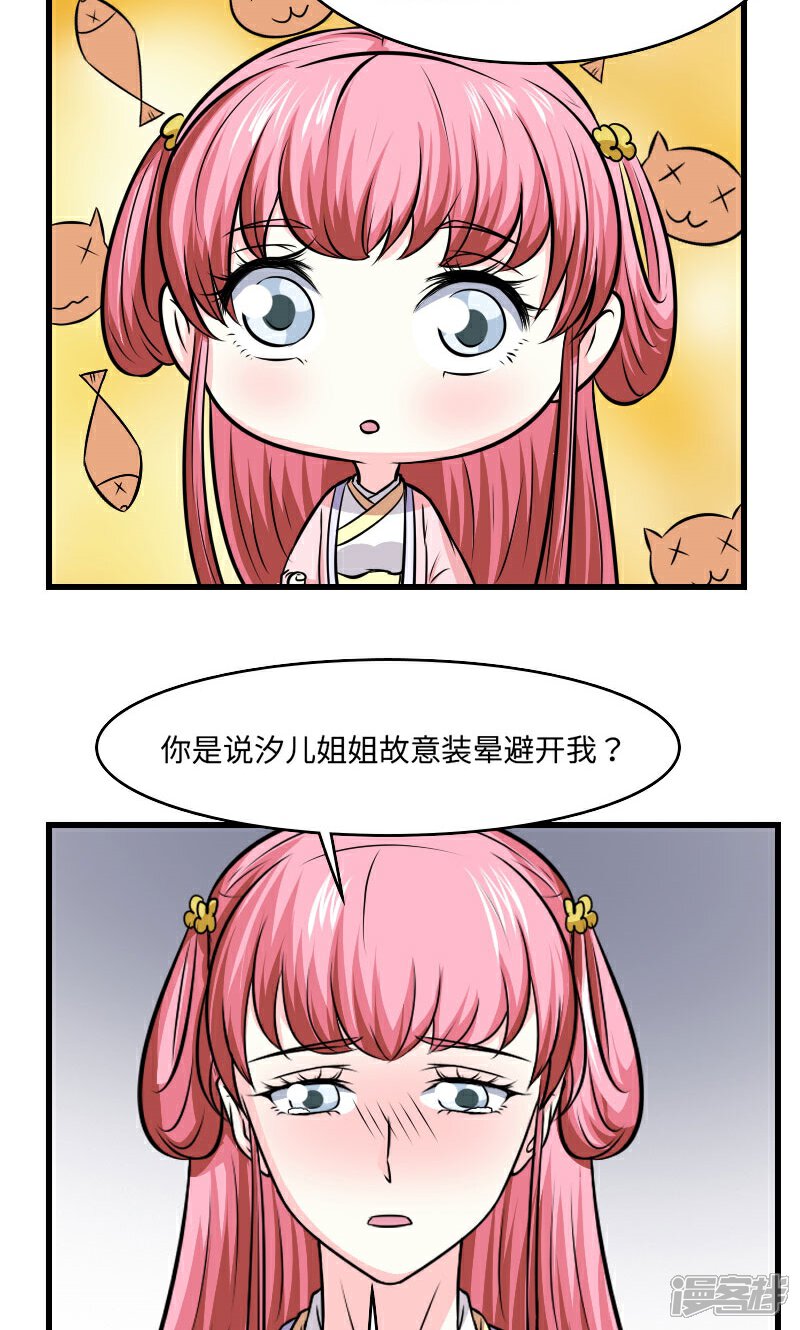 《溺宠逃妃》第113话 心上人 第18页