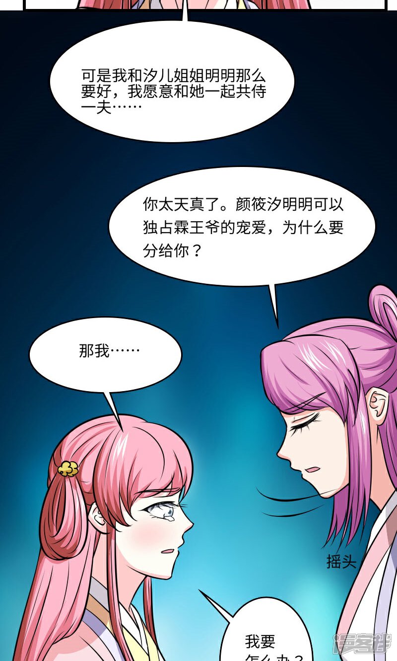 《溺宠逃妃》第113话 心上人 第19页