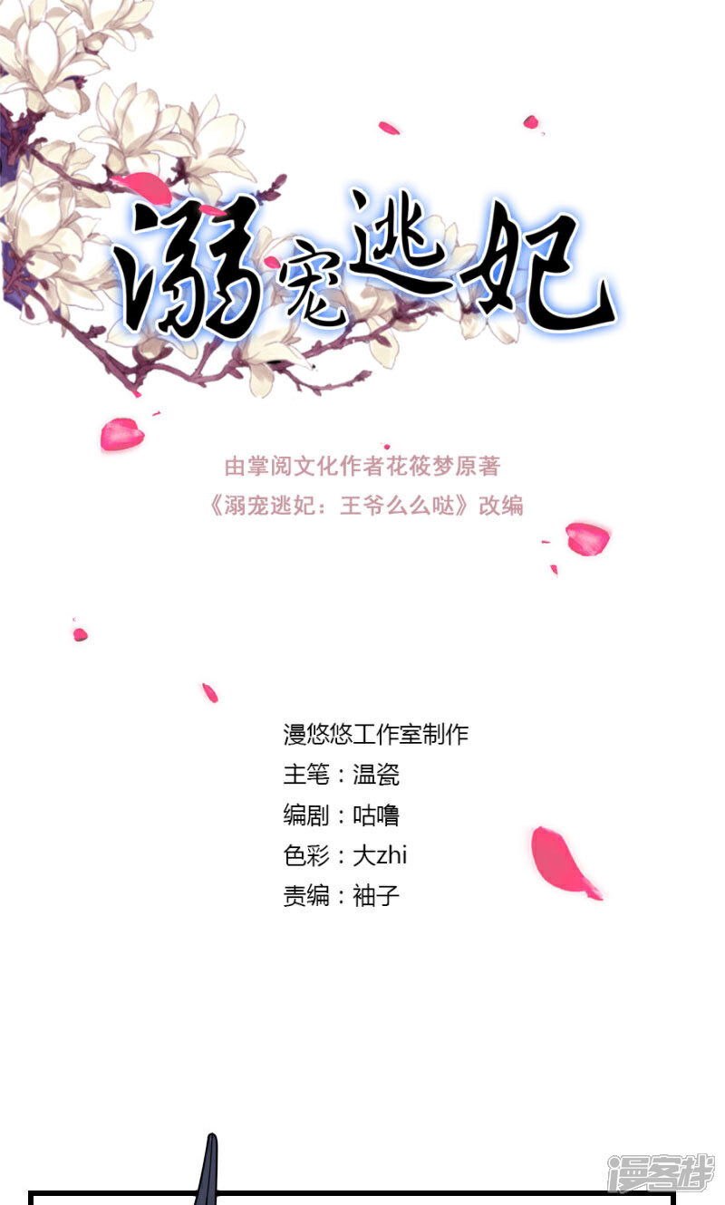 《溺宠逃妃》第113话 心上人 第1页