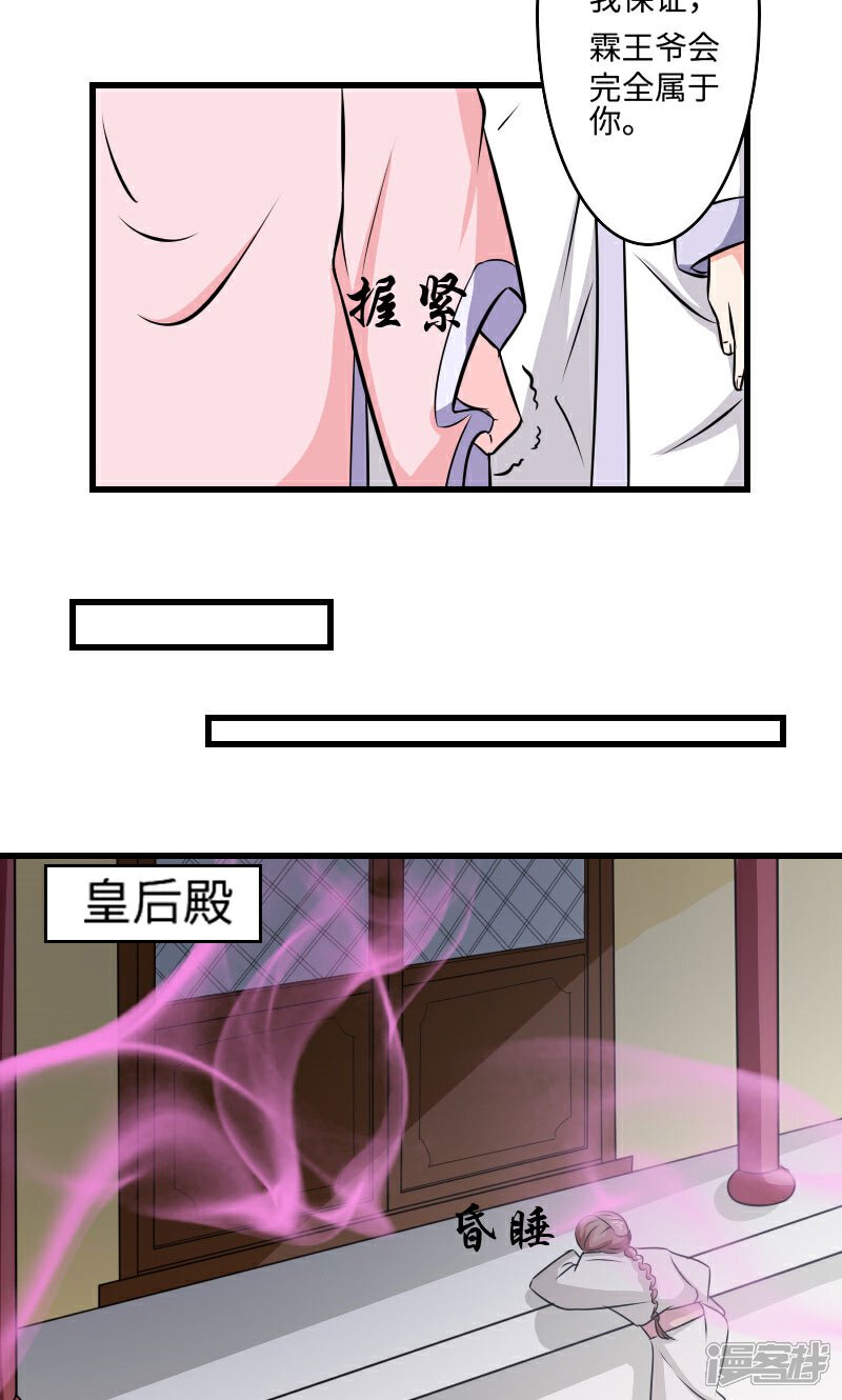 《溺宠逃妃》第113话 心上人 第21页