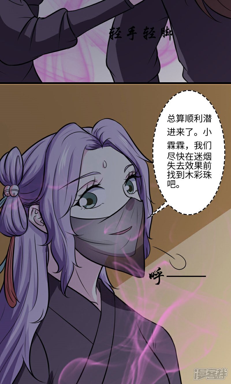 《溺宠逃妃》第113话 心上人 第23页