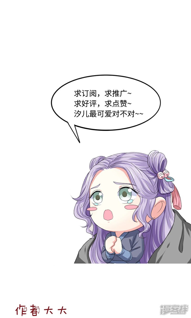 《溺宠逃妃》第113话 心上人 第25页