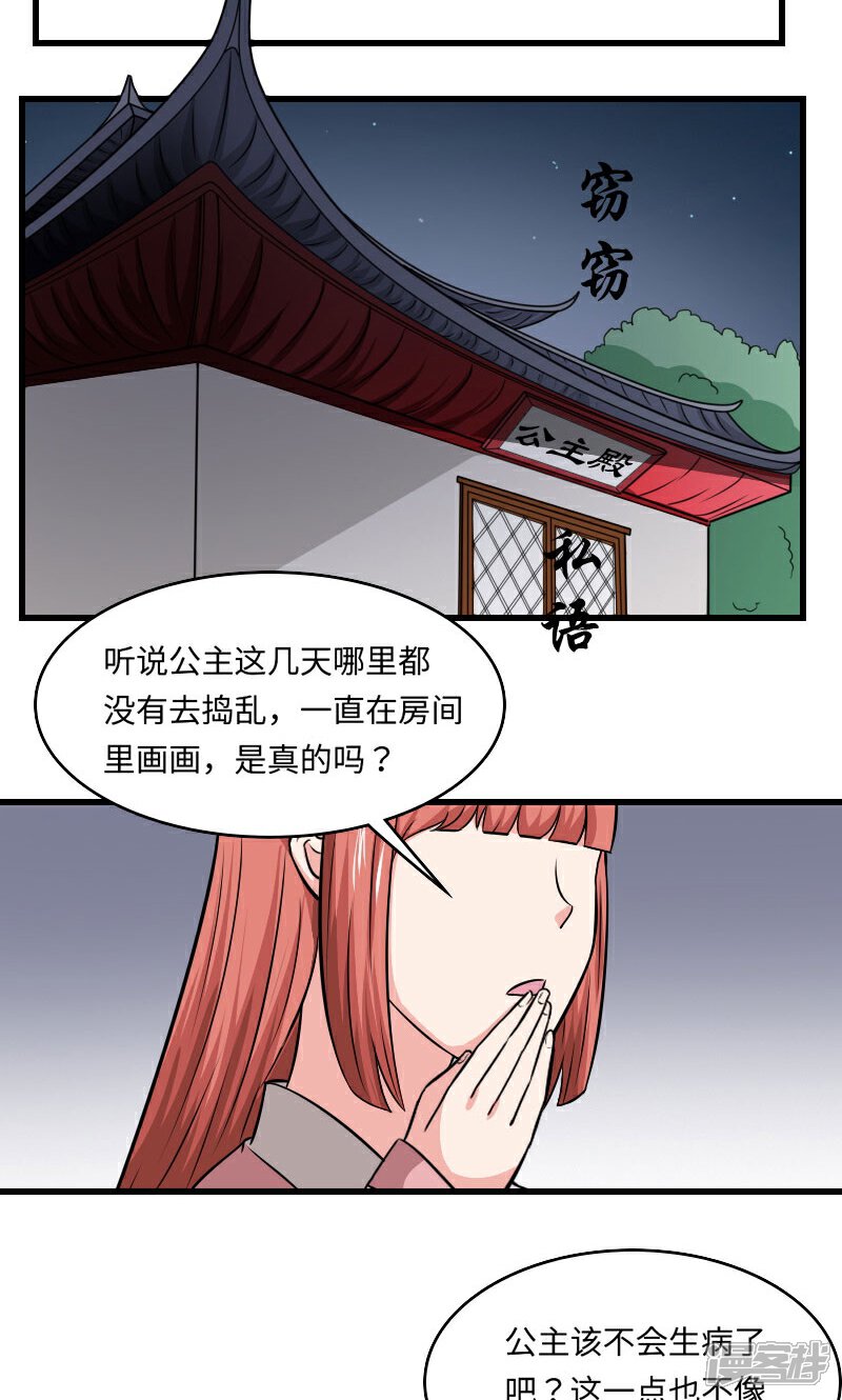 《溺宠逃妃》第113话 心上人 第2页