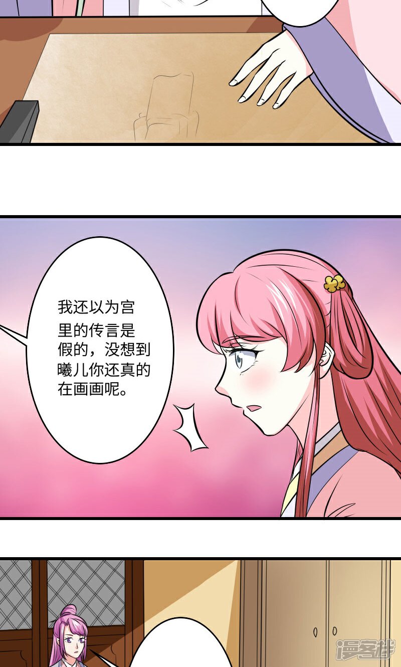《溺宠逃妃》第113话 心上人 第5页