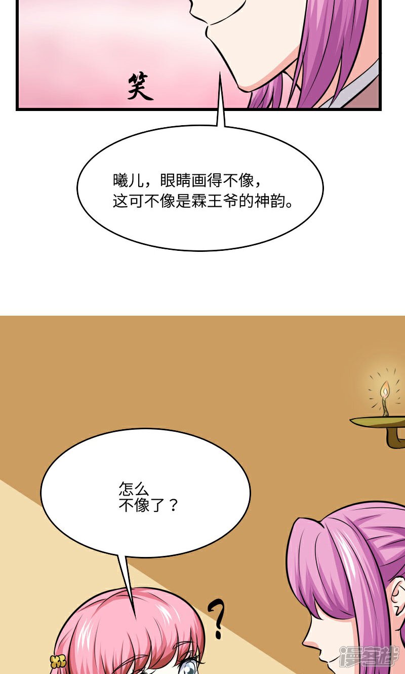 《溺宠逃妃》第113话 心上人 第9页