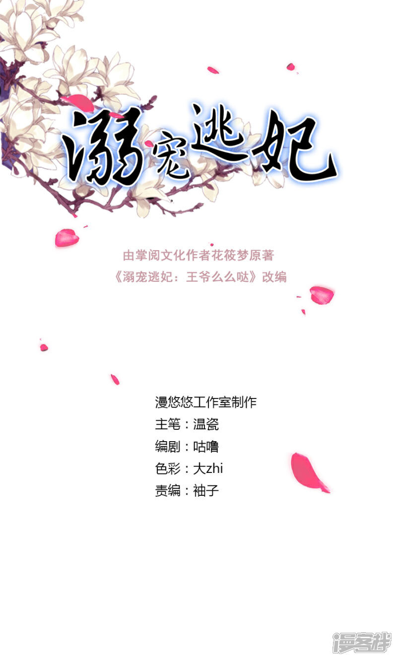 《溺宠逃妃》第112话 都怪你 第1页