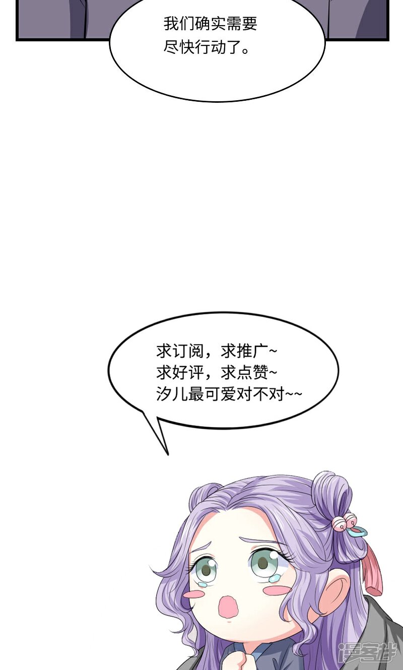 《溺宠逃妃》第112话 都怪你 第21页