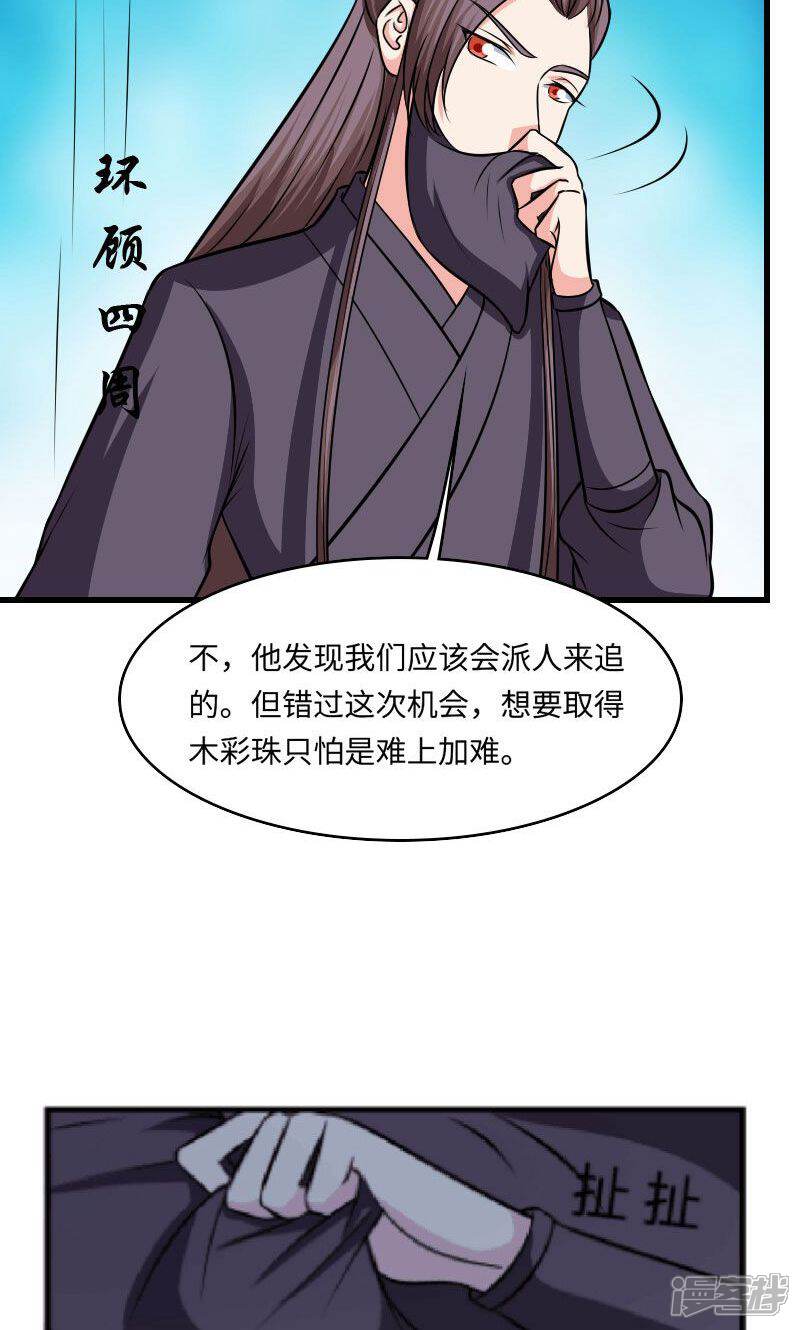 《溺宠逃妃》第114话 曦儿的选择 第10页
