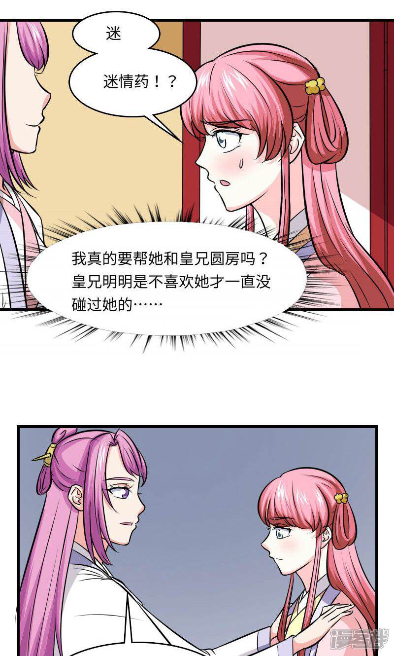 《溺宠逃妃》第114话 曦儿的选择 第16页