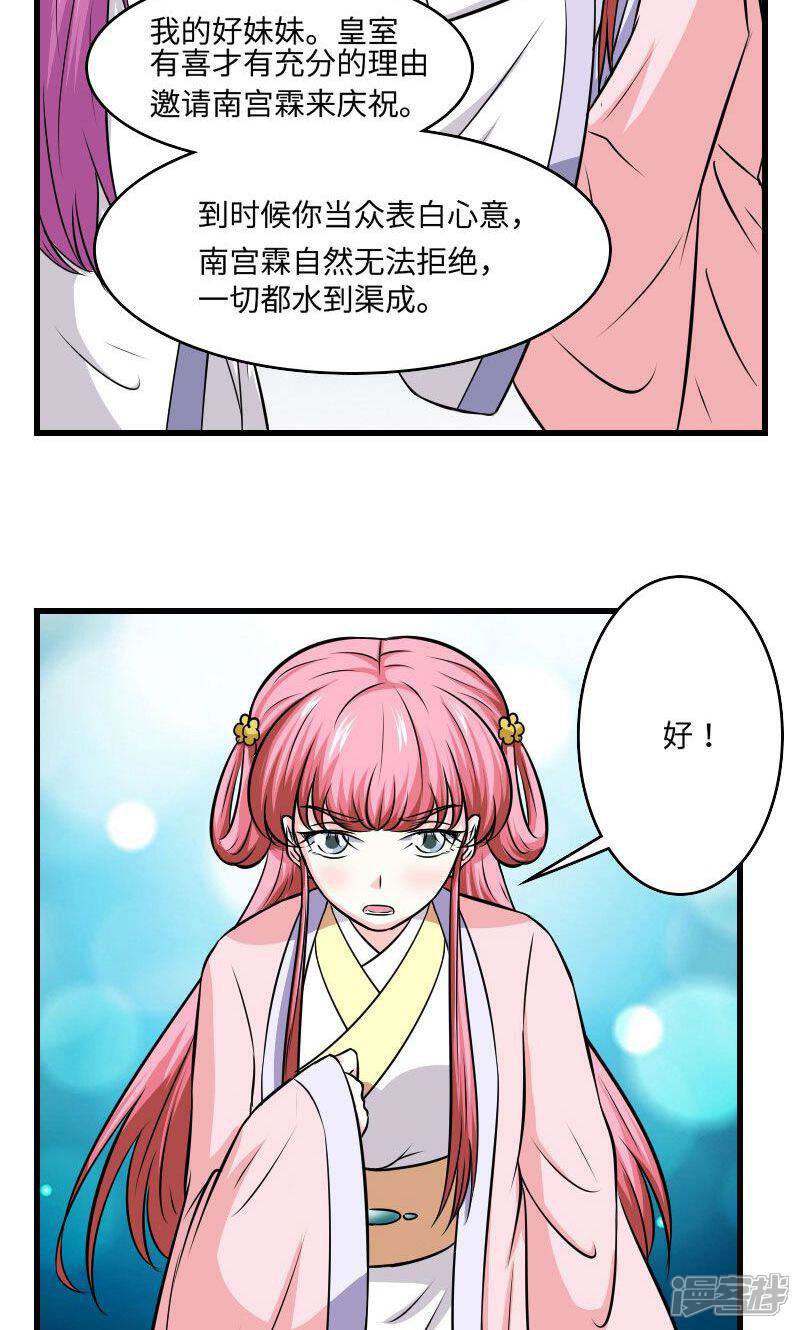 《溺宠逃妃》第114话 曦儿的选择 第17页