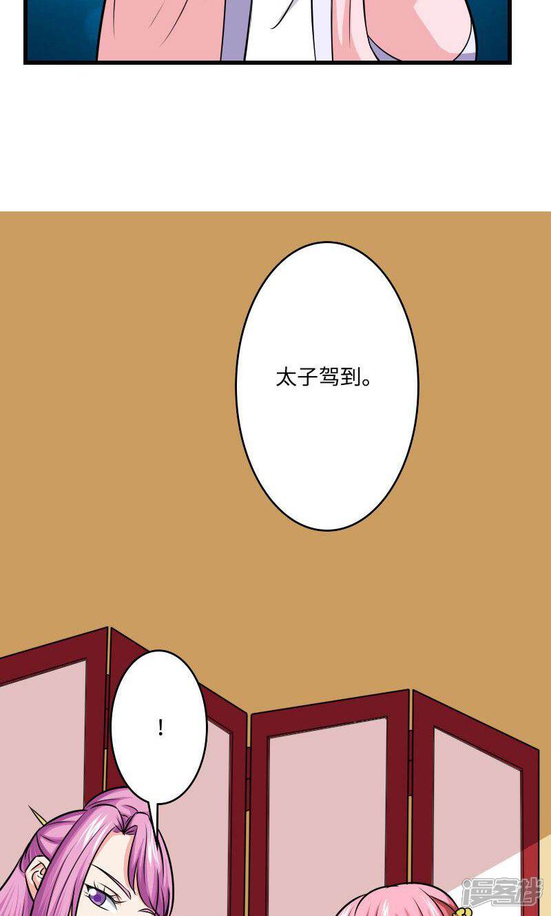 《溺宠逃妃》第114话 曦儿的选择 第18页