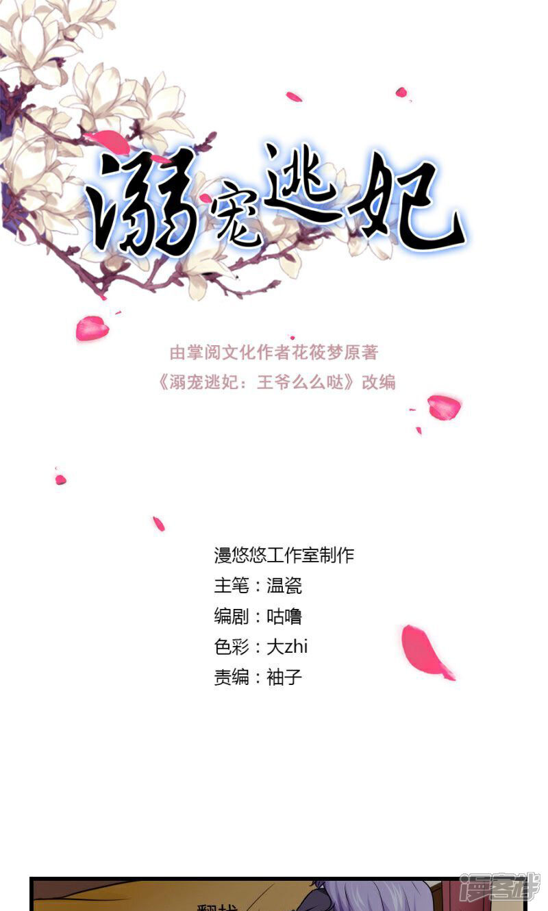 《溺宠逃妃》第114话 曦儿的选择 第1页