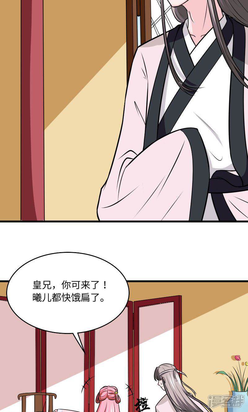 《溺宠逃妃》第114话 曦儿的选择 第20页