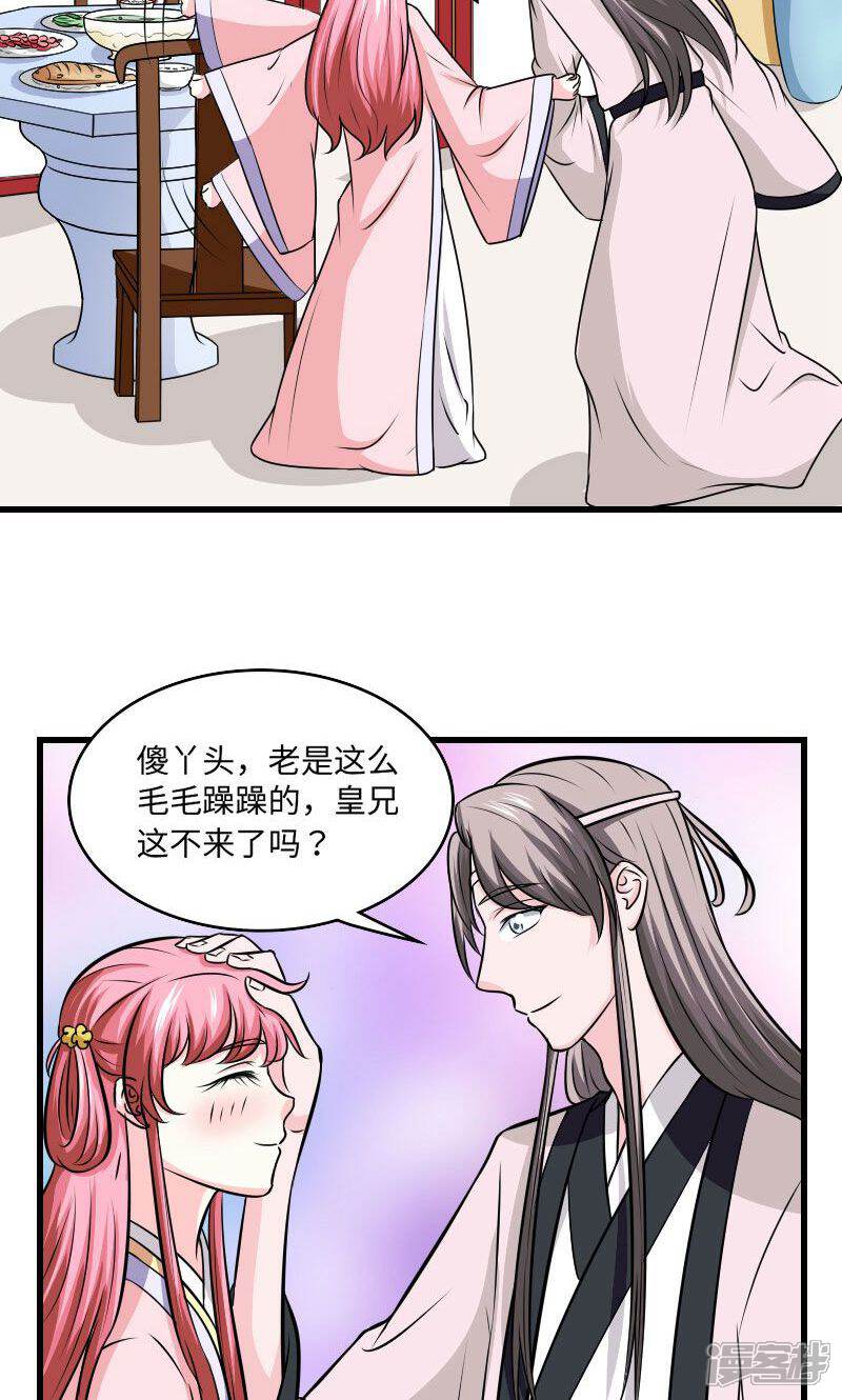 《溺宠逃妃》第114话 曦儿的选择 第21页