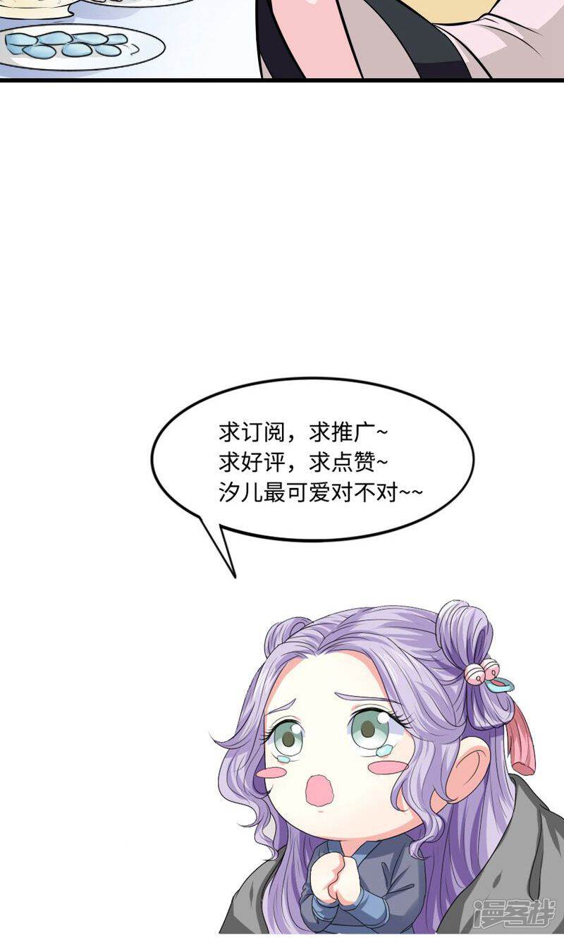 《溺宠逃妃》第114话 曦儿的选择 第26页