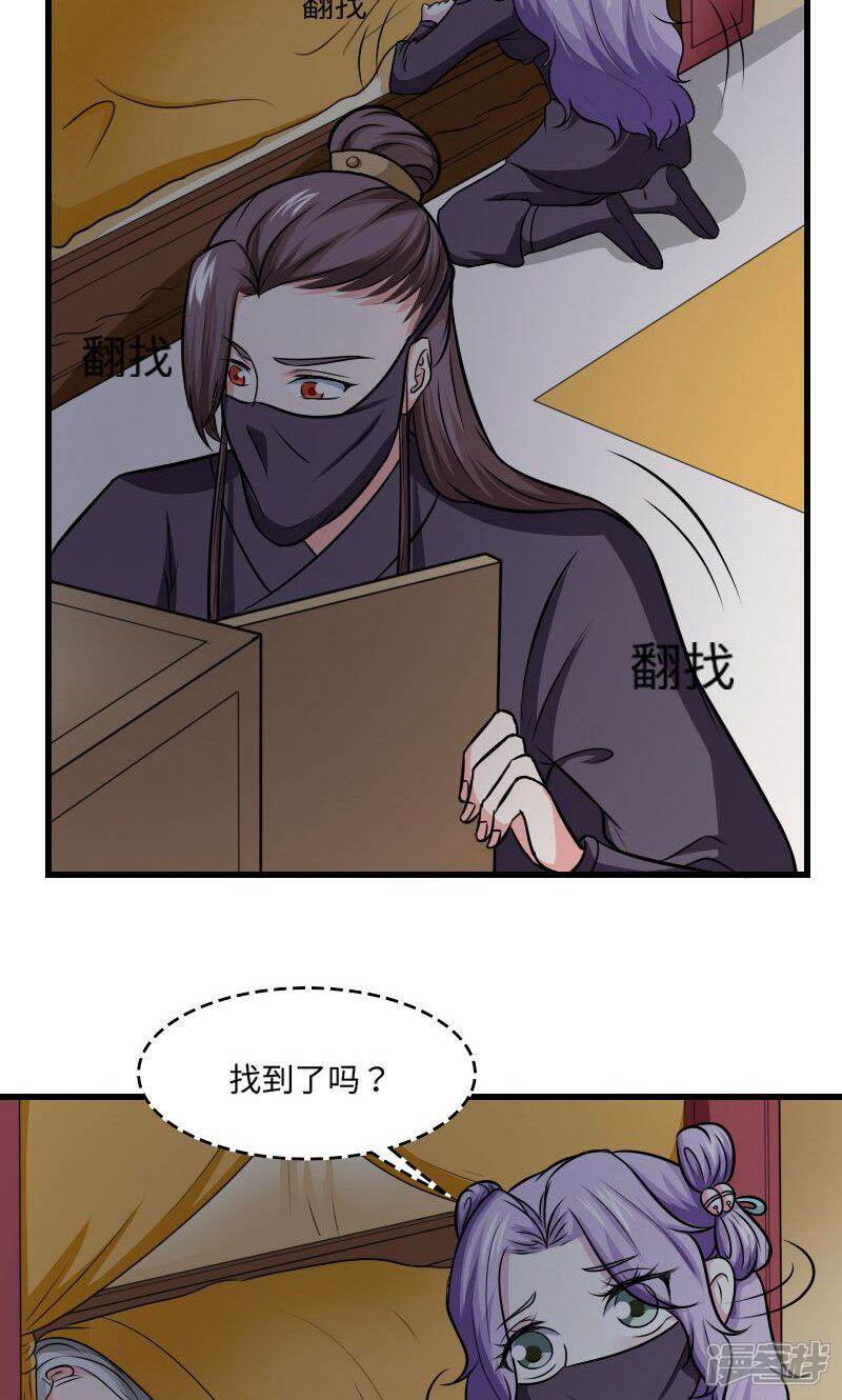 《溺宠逃妃》第114话 曦儿的选择 第2页