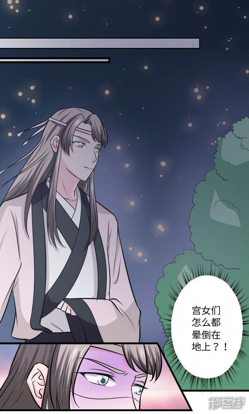 《溺宠逃妃》第114话 曦儿的选择 第5页