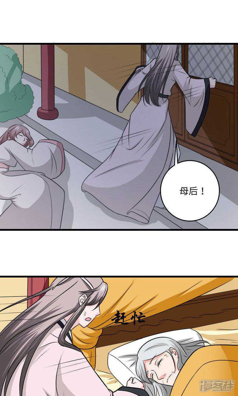 《溺宠逃妃》第114话 曦儿的选择 第6页