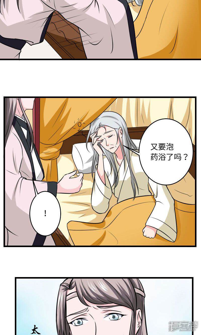 《溺宠逃妃》第114话 曦儿的选择 第7页