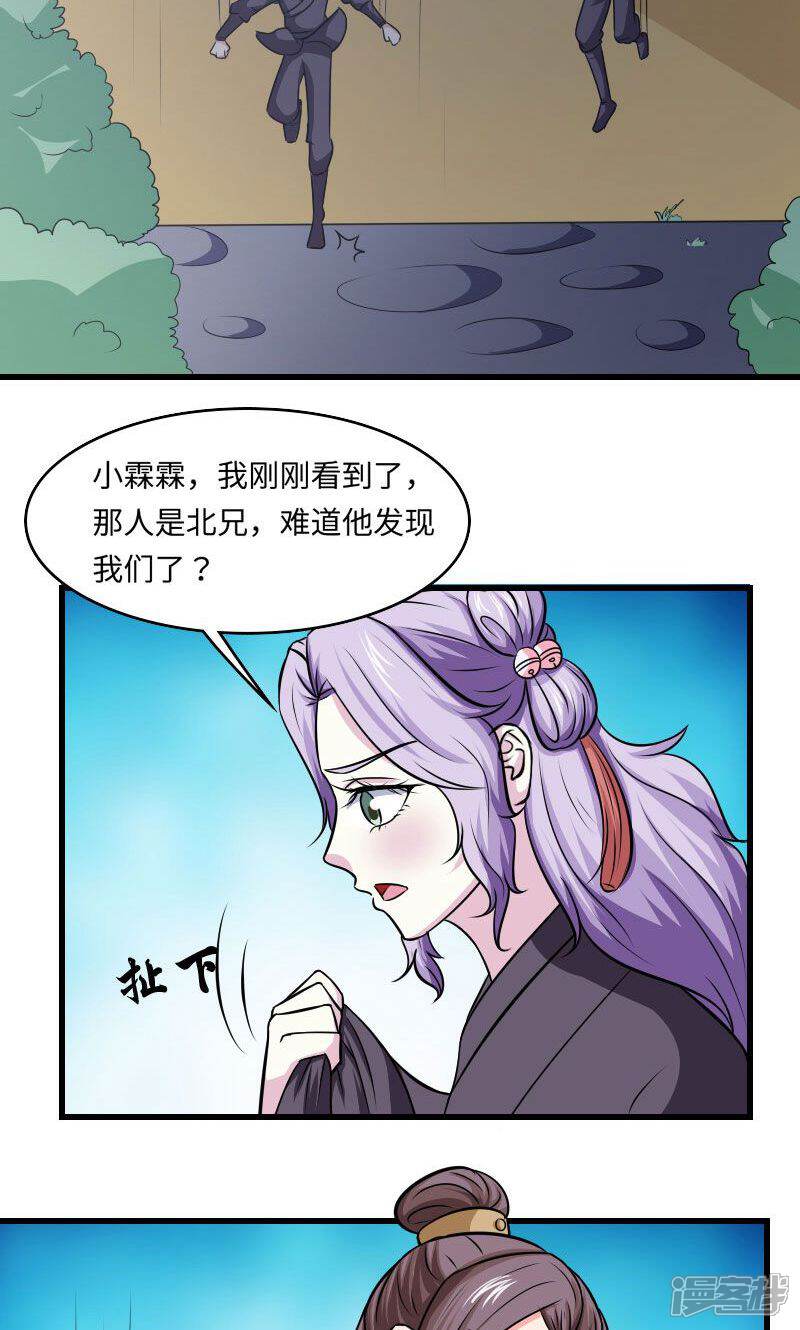 《溺宠逃妃》第114话 曦儿的选择 第9页