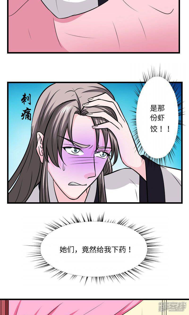 《溺宠逃妃》第115话 遇人不淑 第13页